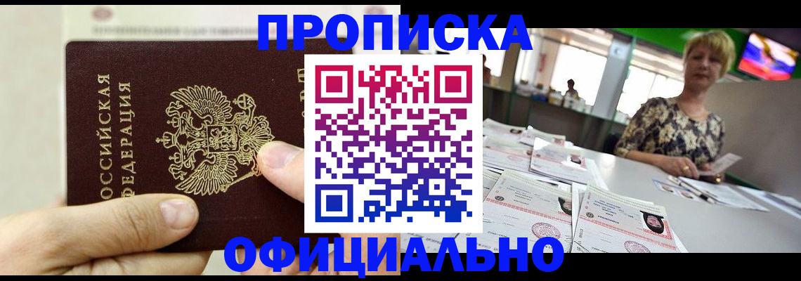 временная регистрация гарантия в Таштаголе